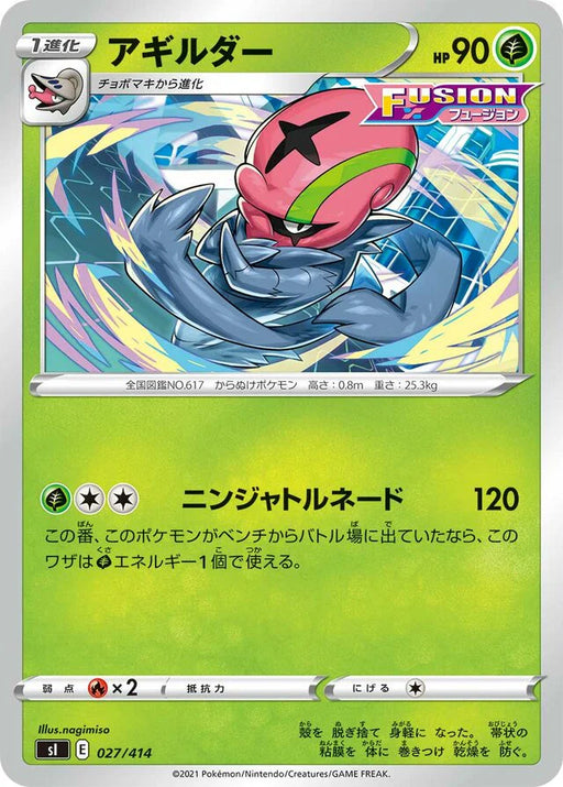 Pokemon Accelgor Non Holo Start Deck sI 027/414 Japanese Single Card