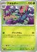 Pokemon Accelgor Non Holo White Flare sv11W 009/086 Japanese Single Card