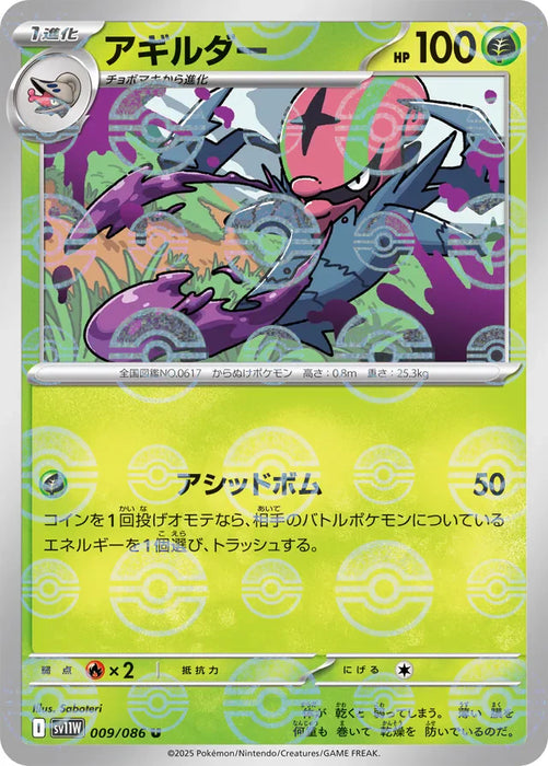 Pokemon Accelgor Reverse Holo White Flare sv11W 009/086 Japanese Single Card