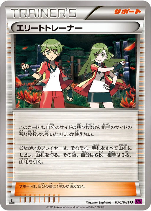 Pokemon Ace Trainer Non Holo Bandit Ring xy7 076/081 Japanese Single Card