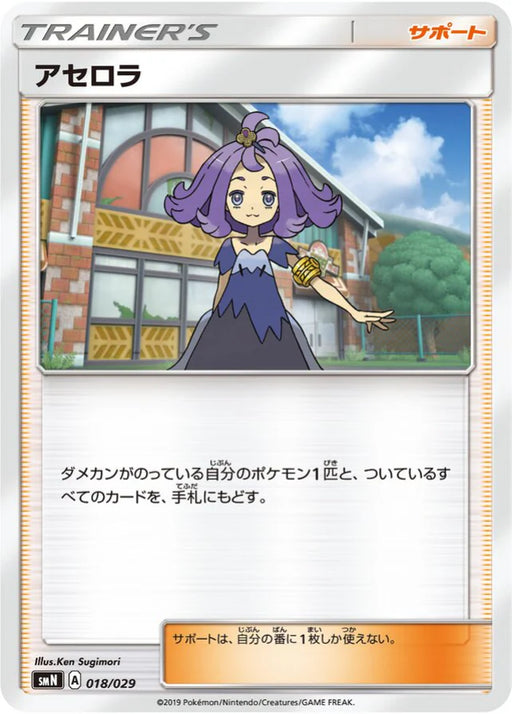 Pokemon Acerola Non Holo Tag Team GX Deck Build Box smN 018/029 Japanese Single Card