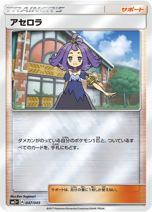 Pokemon Acerola Reverse Holo Facing A New Trial sm2 047/049 Japanese Single Card