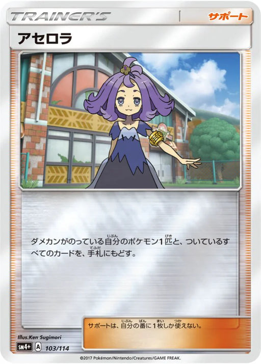 Pokemon Acerola Reverse Holo GX Battle Boost sm4+ 103/114 Japanese Single Card