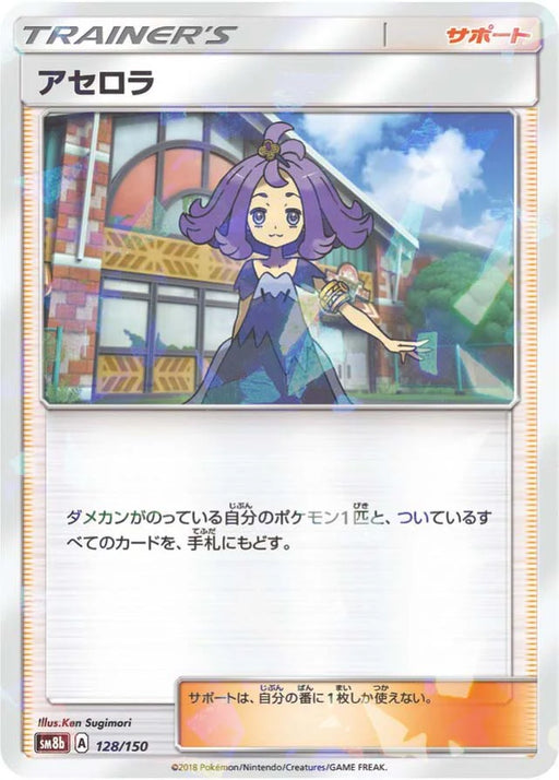 Pokemon Acerola Reverse Holo Ultra Shiny GX High Class sm8b 128/150 Japanese Single Card