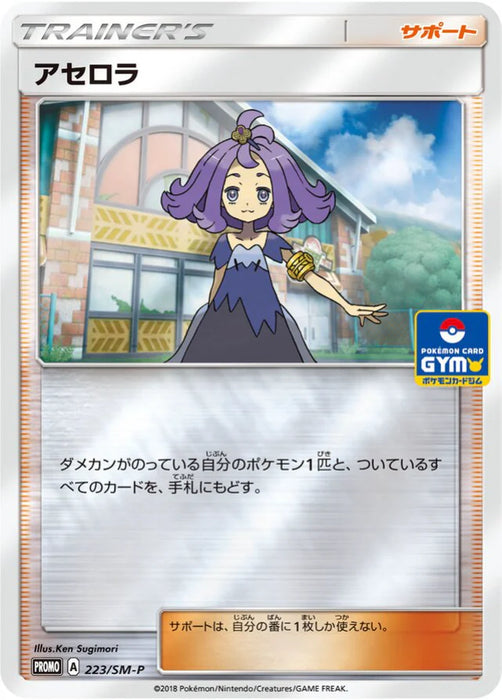 Pokemon Acerola Reverse Holo Pokemon Card Gym Deck Build Battle Winner's Prize Promo 223/SM-P Japanese Single Card