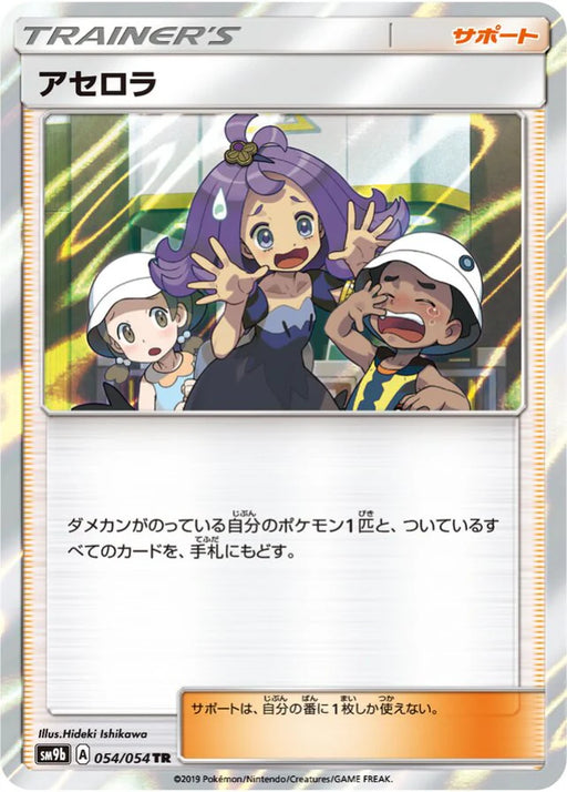 Pokemon Acerola TR Full Metal Wall sm9b 054/054 Japanese Single Card