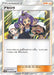 Pokemon Acerola TR Full Metal Wall sm9b 054/054 Japanese Single Card