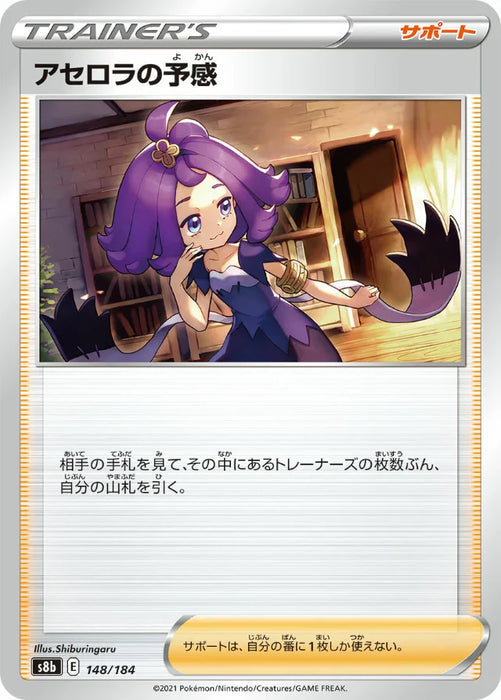 Pokemon Acerola's Intuition Non Holo VMAX Climax High Class s8b 148/184 Japanese Single Card