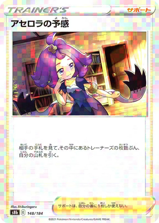 Pokemon Acerola's Intuition Reverse Holo VMAX Climax High Class s8b 148/184 Japanese Single Card