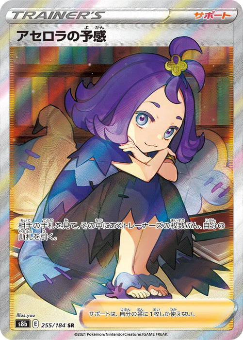 Pokemon Acerola's Intuition SR VMAX Climax High Class s8b 255/184 Japanese Single Card