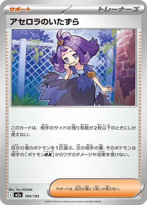 Pokemon Acerola's Mischief Non Holo Mega Dream ex High Class m2a 169/193 Japanese Single Card