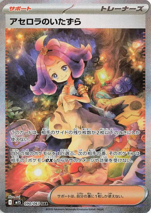 Pokemon Acerola's Mischief SAR Mega Symphonia M1S 090/063 Japanese Single Card