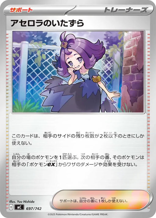 Pokemon Acerola's Mischief Reverse Holo Mega Evolution Start Deck 100 MC 697/742 Japanese Single Card
