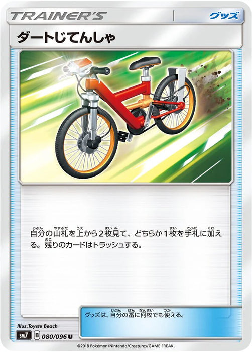Pokemon Acro Bike Non Holo Charisma Sky sm7 080/096 Japanese Single Card