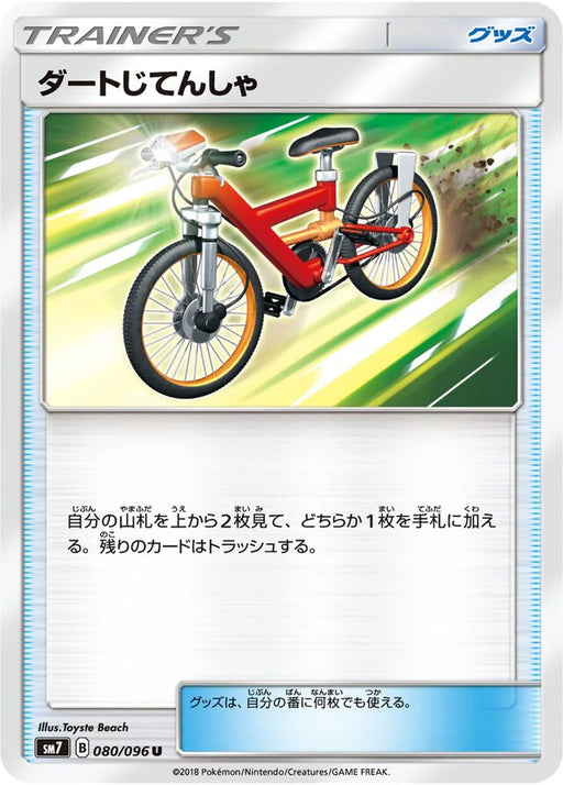 Pokemon Acro Bike Non Holo Charisma Sky sm7 080/096 Japanese Single Card