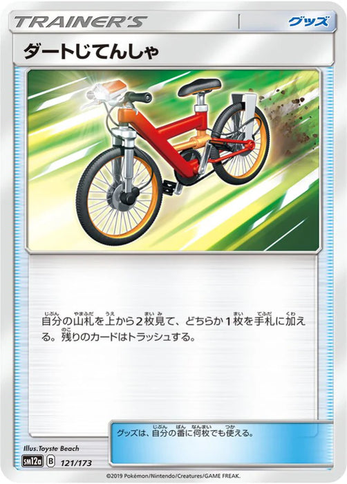 Pokemon Acro Bike Non Holo Tag Team GX All Stars High Class sm12a 121/173 Japanese Single Card