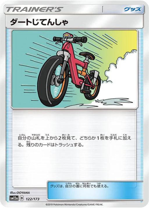 Pokemon Acro Bike Non Holo Tag Team GX All Stars High Class sm12a 122/173 Japanese Single Card