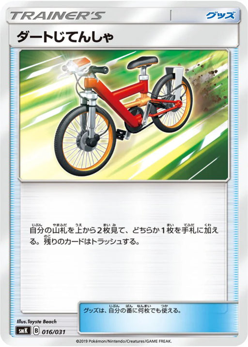 Pokemon Acro Bike Non Holo Trainer Battle Decks smK 016/031 Japanese Single Card