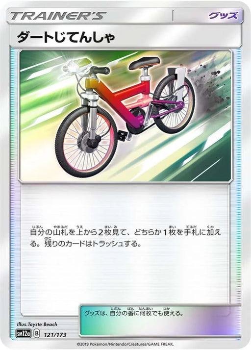 Pokemon Acro Bike Reverse Holo Tag Team GX All Stars High Class sm12a 121/173 Japanese Single Card