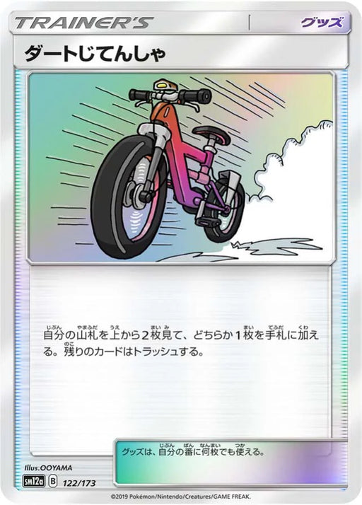 Pokemon Acro Bike Reverse Holo Tag Team GX All Stars High Class sm12a 122/173 Japanese Single Card