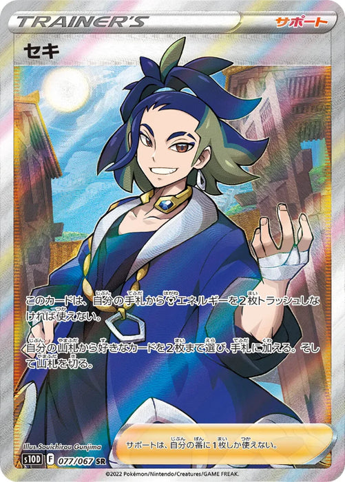 Pokemon Adaman SR Time Gazer S10D 077/067 Japanese Single Card