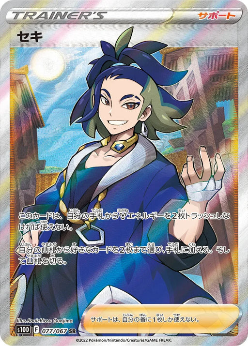 Pokemon Adaman SR Time Gazer S10D 077/067 Japanese Single Card