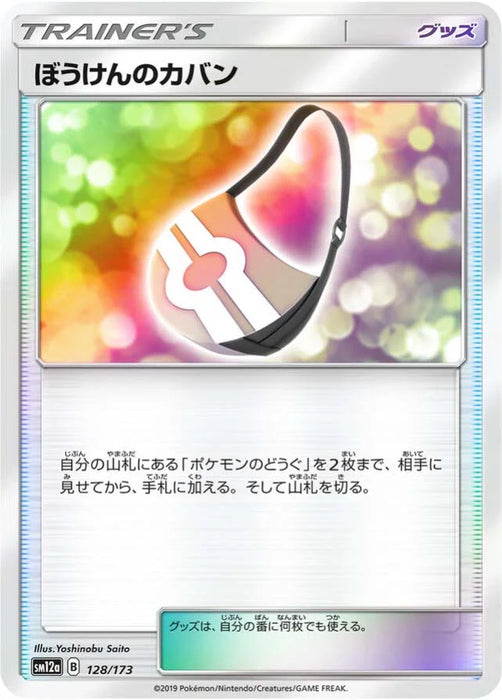 Pokemon Adventure Bag Reverse Holo Tag Team GX All Stars High Class sm12a 128/173 Japanese Single Card