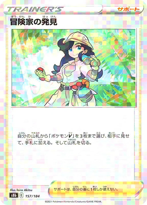 Pokemon Adventurer's Discovery Reverse Holo VMAX Climax High Class s8b 157/184 Japanese Single Card