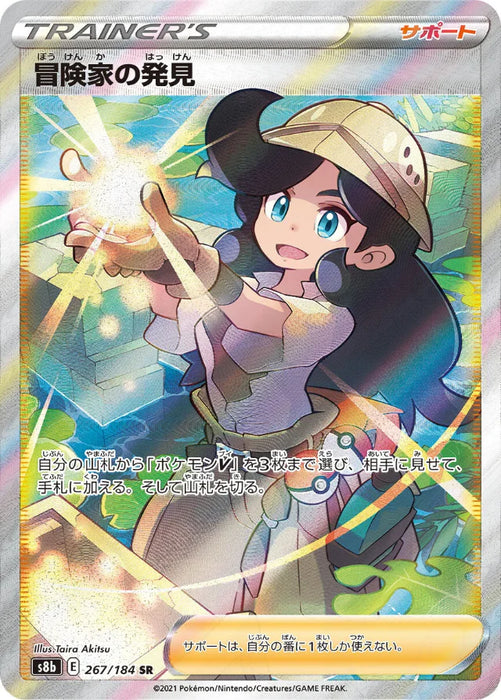Pokemon Adventurer's Discovery SR VMAX Climax High Class s8b 267/184 Japanese Single Card