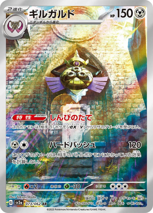 Pokemon Aegislash AR Raging Surf sv3a 073/062 Japanese Single Card