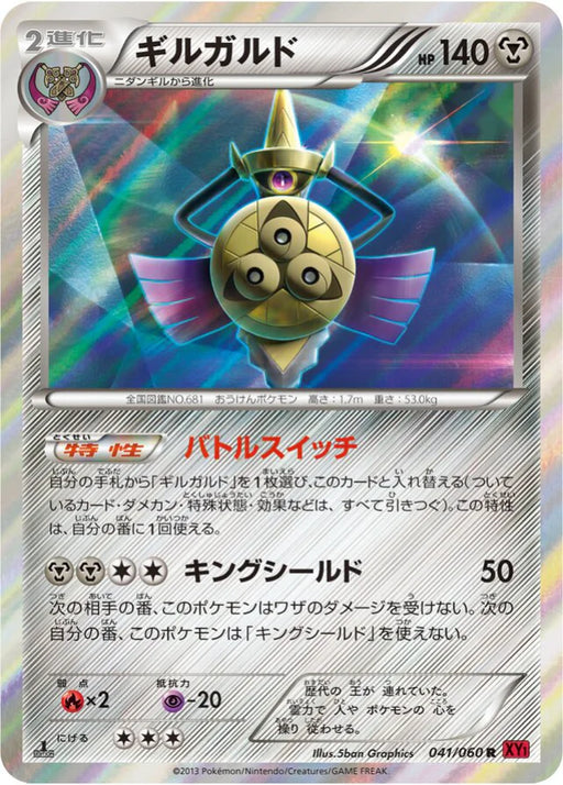 Pokemon Aegislash Holo Collection Y 041/060 Japanese Single Card