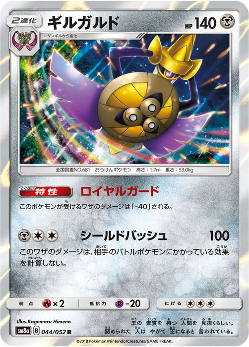 Pokemon Aegislash Holo Dark Order sm8a 044/052 Japanese Single Card