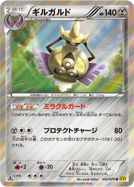 Pokemon Aegislash Holo Gaia Volcano 052/070 Japanese Single Card