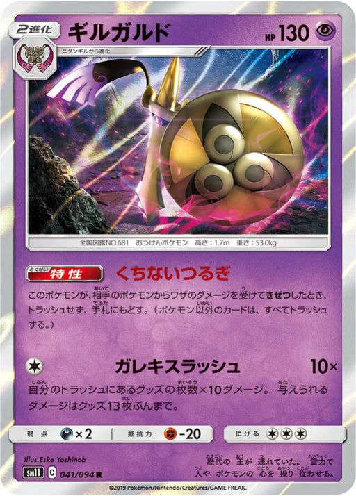 Pokemon Aegislash Holo Miracle Twins sm11 041/094 Japanese Single Card