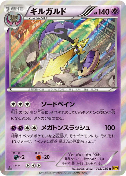 Pokemon Aegislash Holo Rage Of The Broken Heavens xy9 043/080 Japanese Single Card