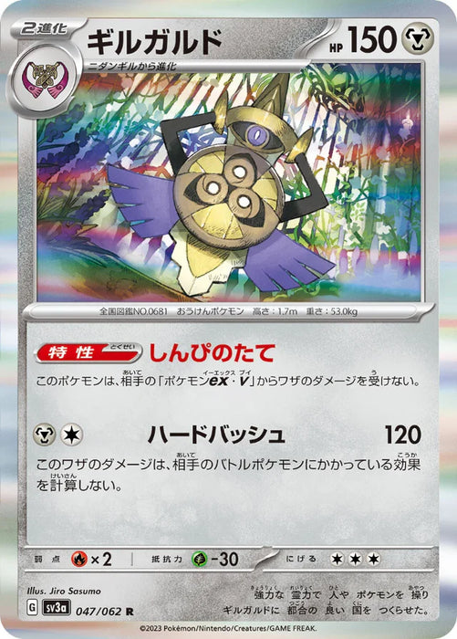 Pokemon Aegislash Holo Raging Surf sv3a 047/062 Japanese Single Card