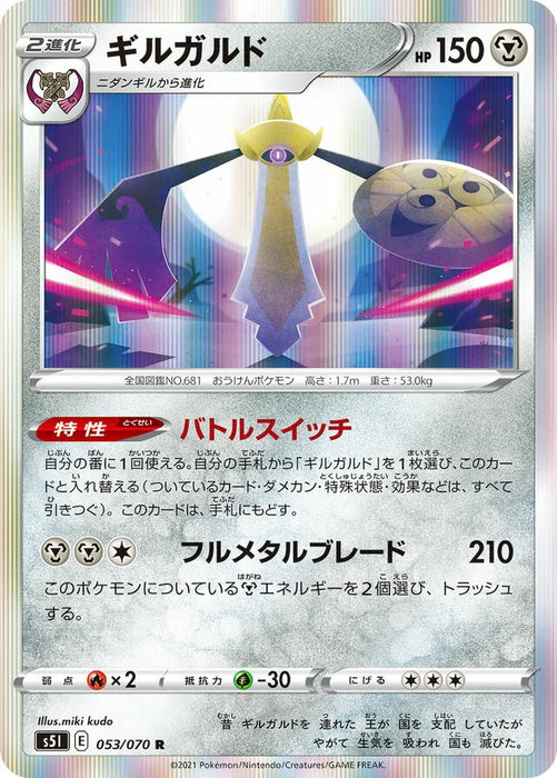 Pokemon Aegislash Holo Single Strike Master s5I 053/070 Japanese Single Card