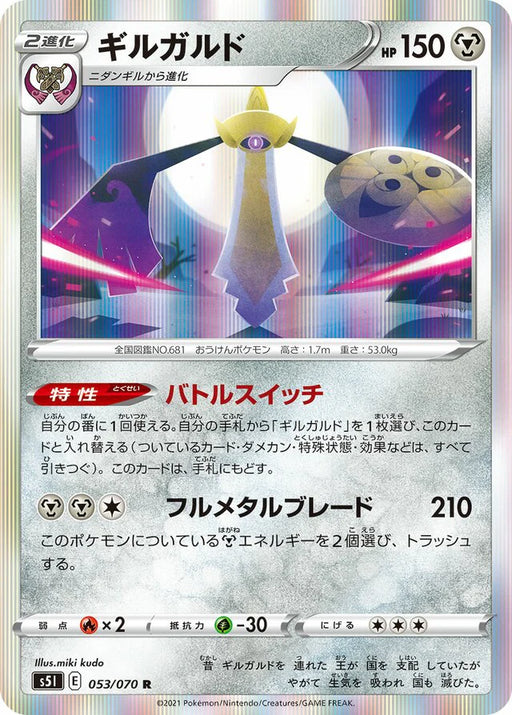 Pokemon Aegislash Holo Single Strike Master s5I 053/070 Japanese Single Card