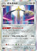 Pokemon Aegislash Holo Single Strike Master s5I 053/070 Japanese Single Card