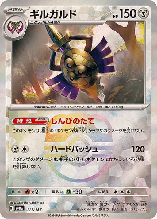 Pokemon Aegislash Master Ball Eeveelutions Terastal Festival ex High Class sv8a 111/187 Japanese Single Card