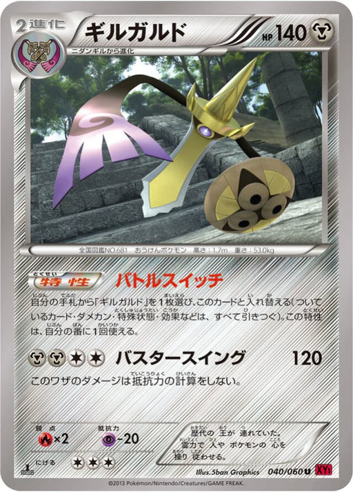 Pokemon Aegislash Non Holo Collection Y 040/060 Japanese Single Card