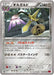 Pokemon Aegislash Non Holo Collection Y 040/060 Japanese Single Card