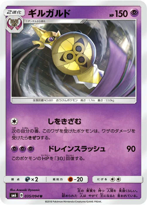 Pokemon Aegislash Non Holo Forbidden Light sm6 035/094 Japanese Single Card