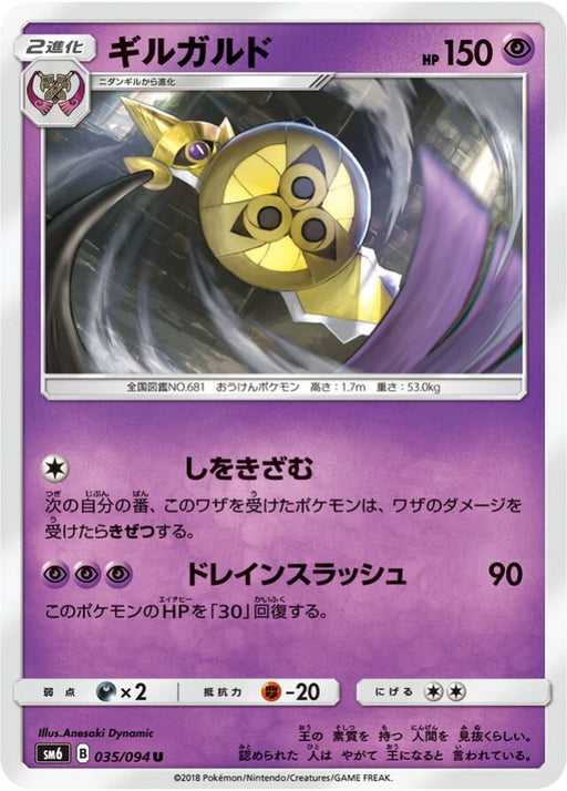 Pokemon Aegislash Non Holo Forbidden Light sm6 035/094 Japanese Single Card