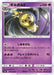 Pokemon Aegislash Non Holo Forbidden Light sm6 035/094 Japanese Single Card