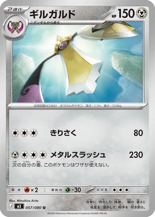 Pokemon Aegislash Non Holo Mega Evolution Nihil Zero M3 057/080 Japanese Single Card