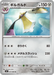 Pokemon Aegislash Non Holo Mega Evolution Nihil Zero M3 057/080 Japanese Single Card