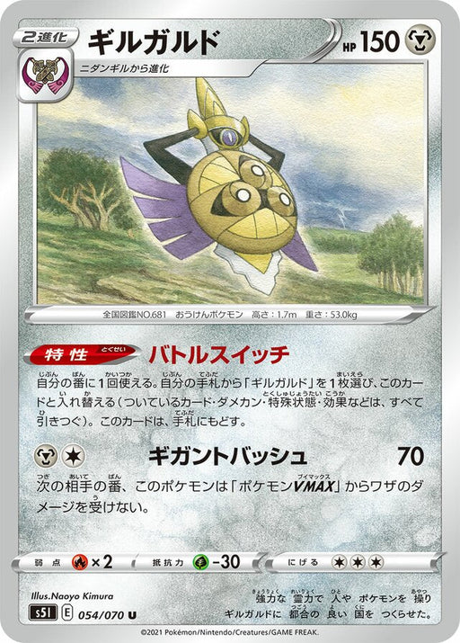 Pokemon Aegislash Non Holo Single Strike Master s5I 054/070 Japanese Single Card