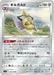 Pokemon Aegislash Non Holo Single Strike Master s5I 054/070 Japanese Single Card