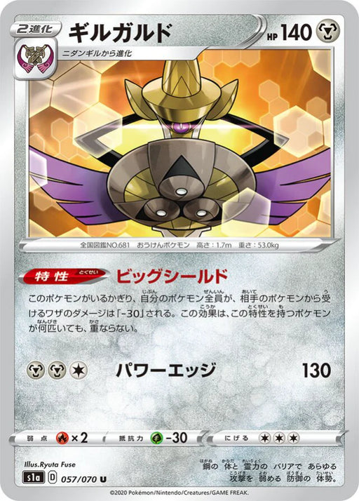 Pokemon Aegislash Non Holo VMAX Rising s1a 057/070 Japanese Single Card